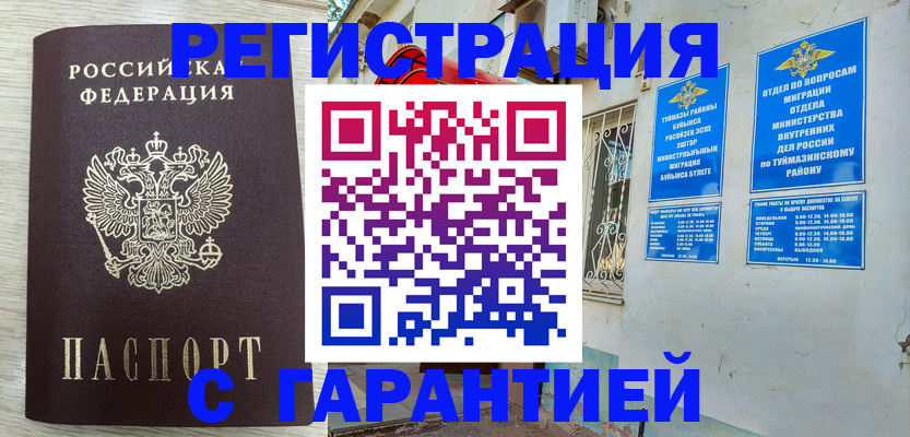 купить прописку в Кяхте